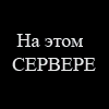 Тэм
